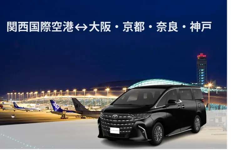【機場接送】關西機場（KIX）到大阪/京都/奈良/神戶接送機-1