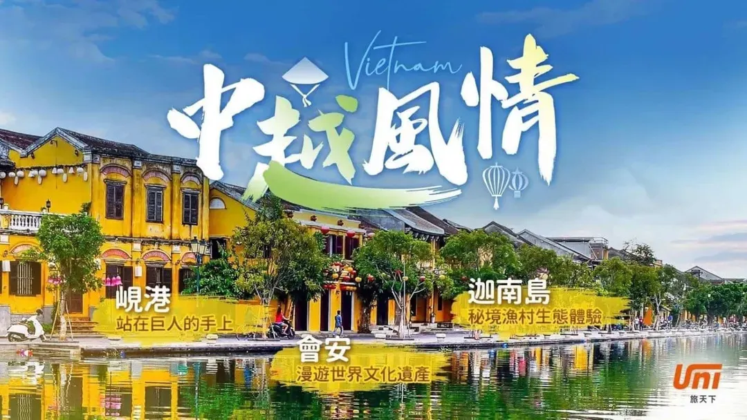 中越