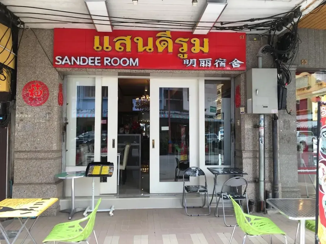 宋卡府-珊迪客房飯店
