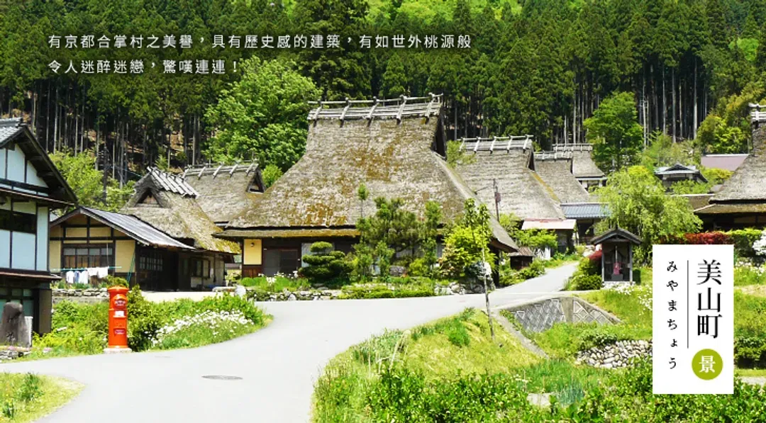 關西,日本旅遊,京都,美山町,合掌村