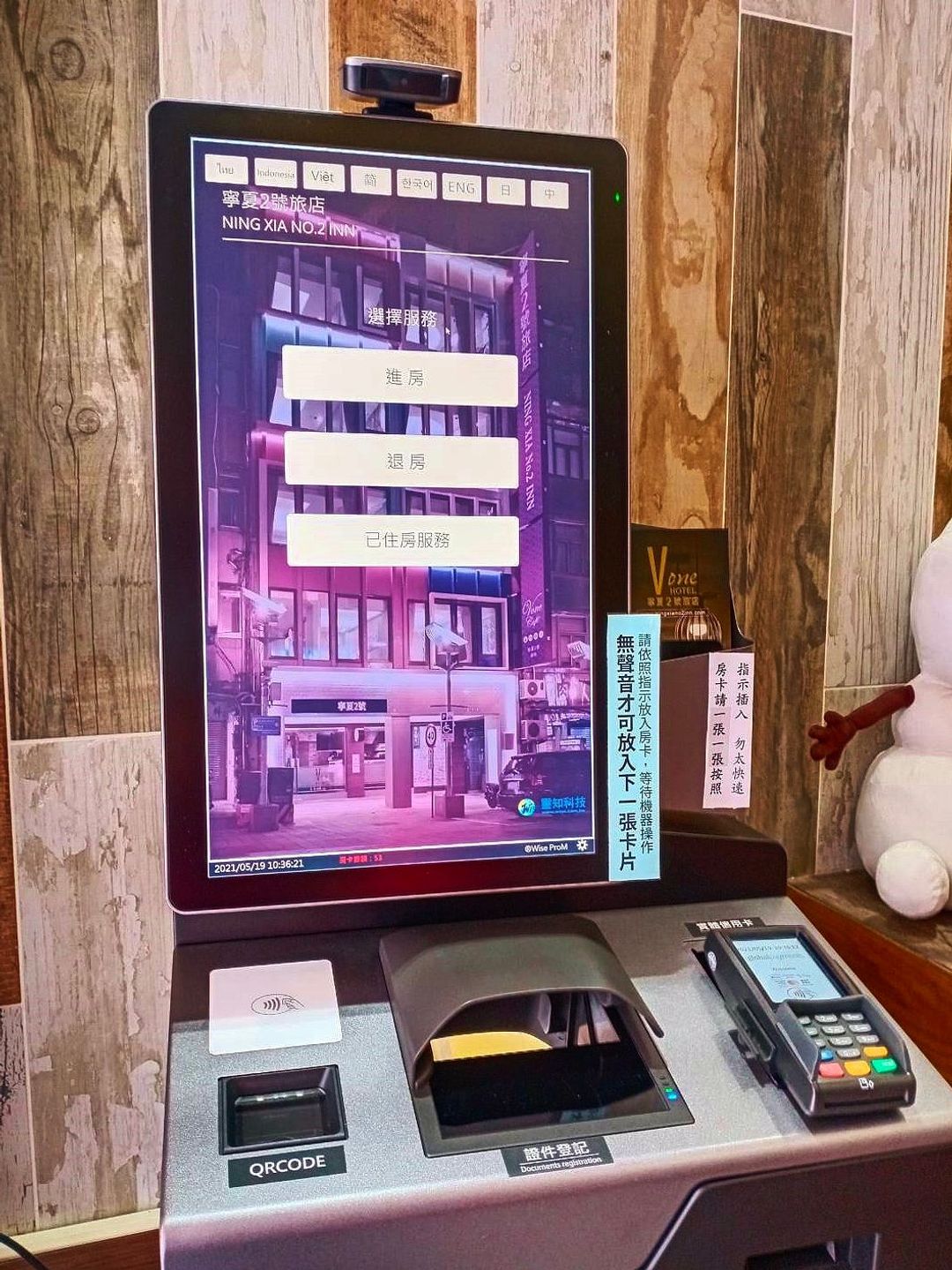 V-one - 寧夏2號旅店
