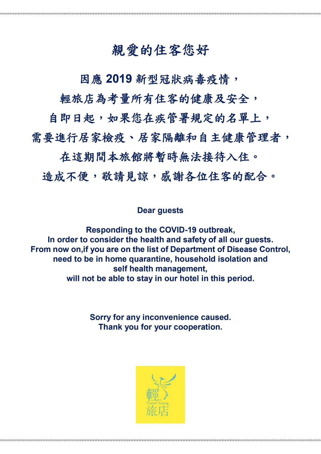 Travel Young Hotel （Qing Ludian Business Hotel）