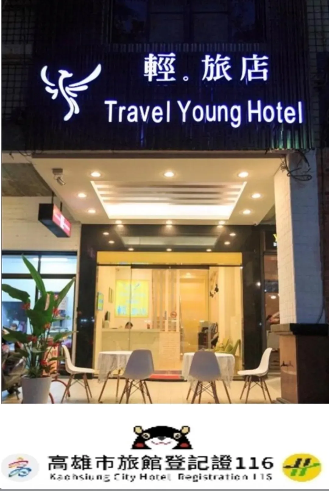 Travel Young Hotel （Qing Ludian Business Hotel）