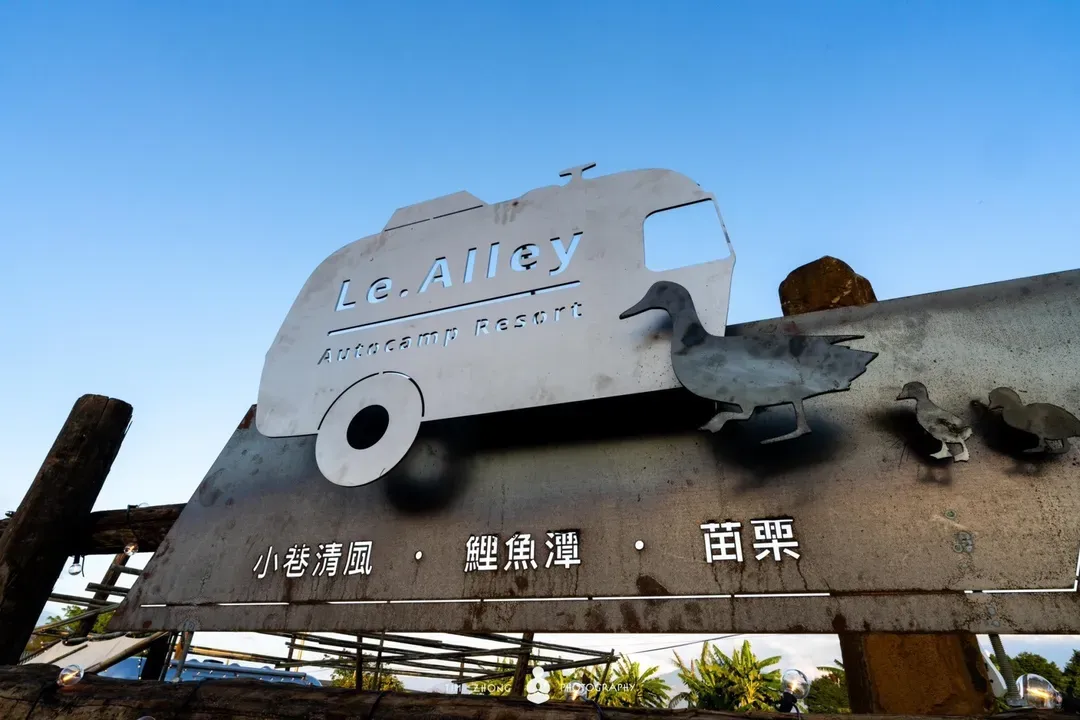 小巷清風 Le.Alley Autocamp Resort | 頂級露營車、環山美景-2
