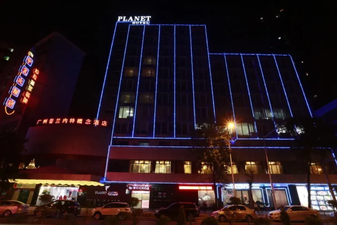 廣州市-廣州普蘭內特概念酒店