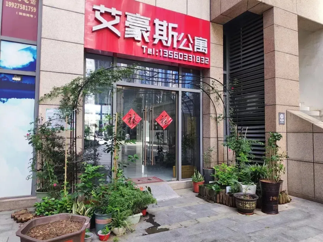 広州市（コウシュウ市）-アイハウス エグゼクティブ アパートメント ( 广州南沙艾豪斯行政公寓)