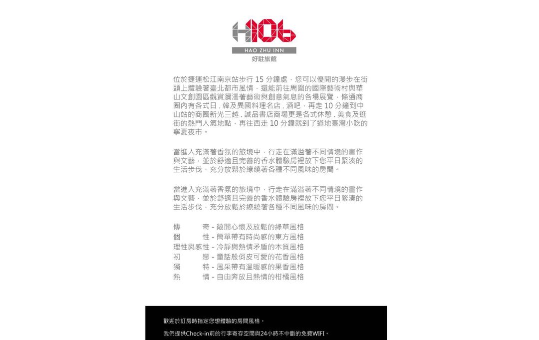 H106好駐旅館