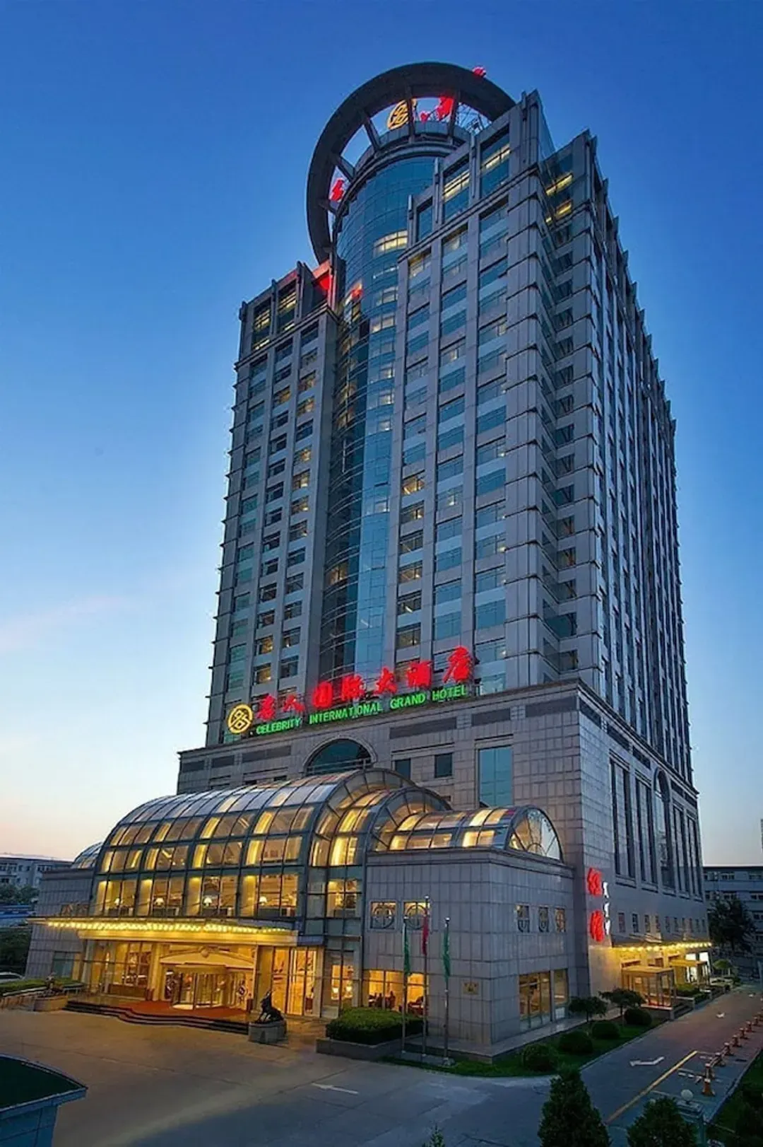 北京市（ペキン市）-セレブリティ インターナショナル グランド ホテル (北京名人国際大酒店)