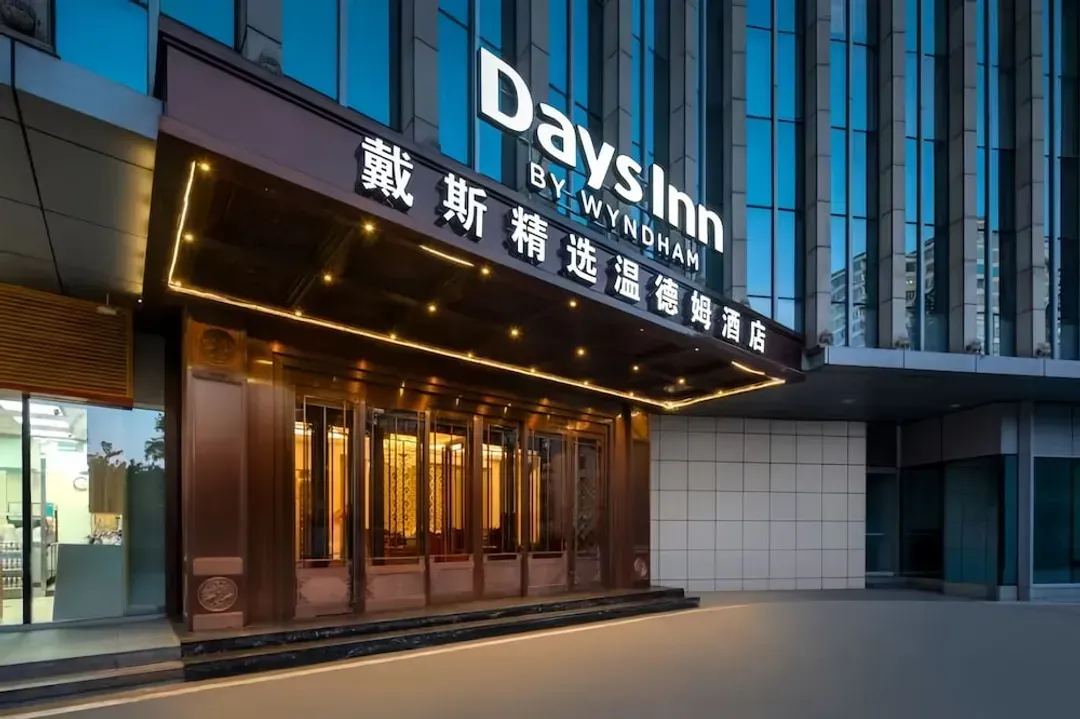北京市-北京海淀戴斯精選溫德姆酒店