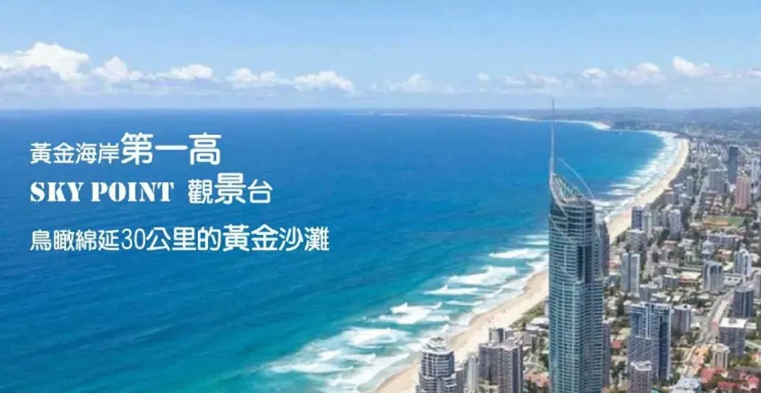 澳洲美景美酒