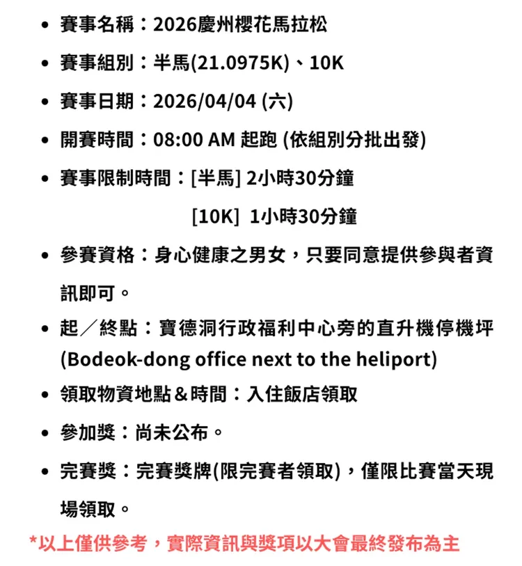 行程簡介-overview