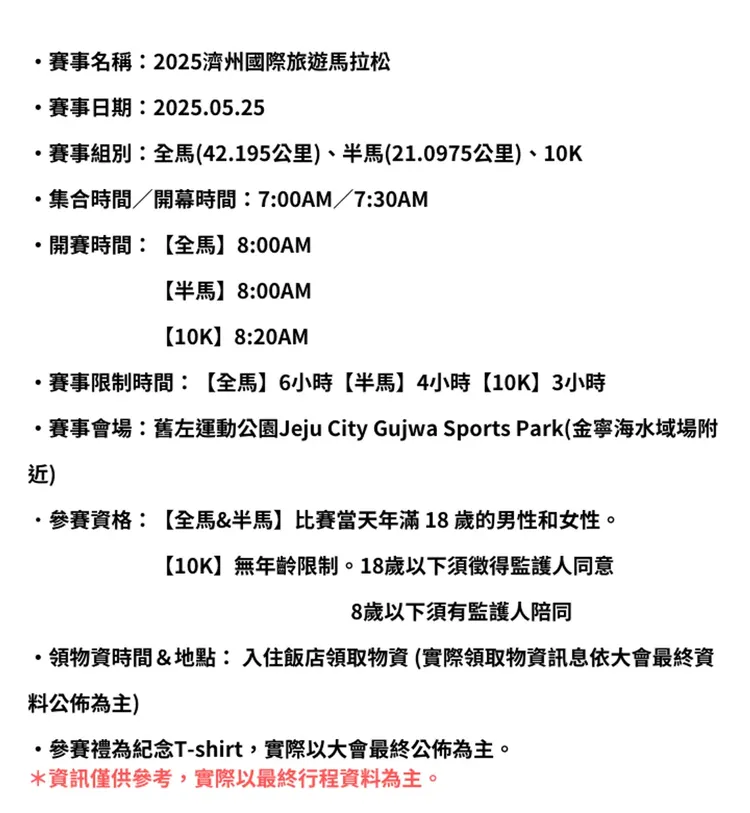行程簡介-overview