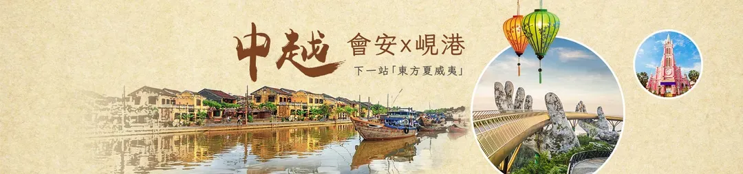 中越