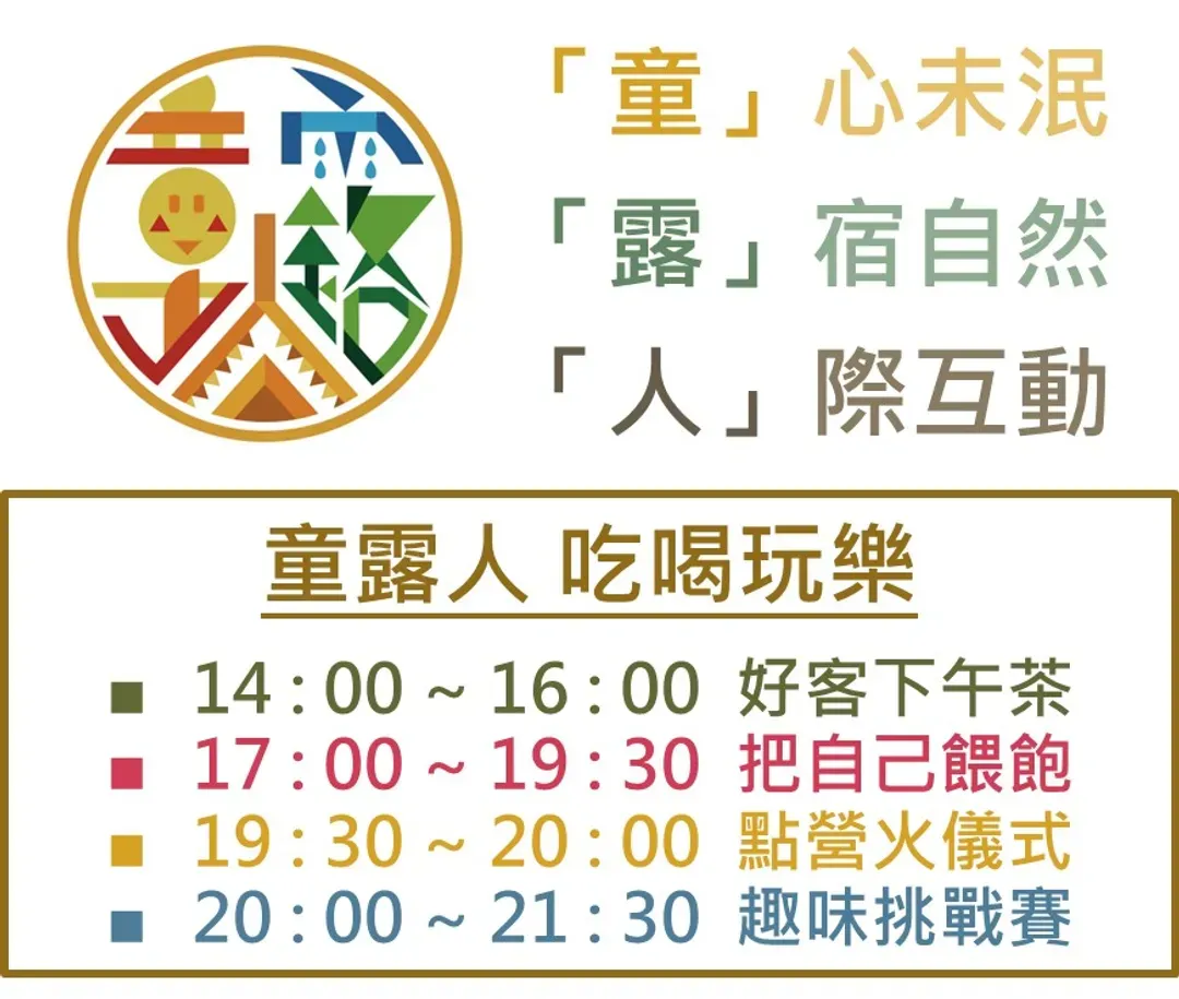 童露人露營區 |獨家8折起！ 豪華一泊一食再贈下午茶加獨立衛浴-14