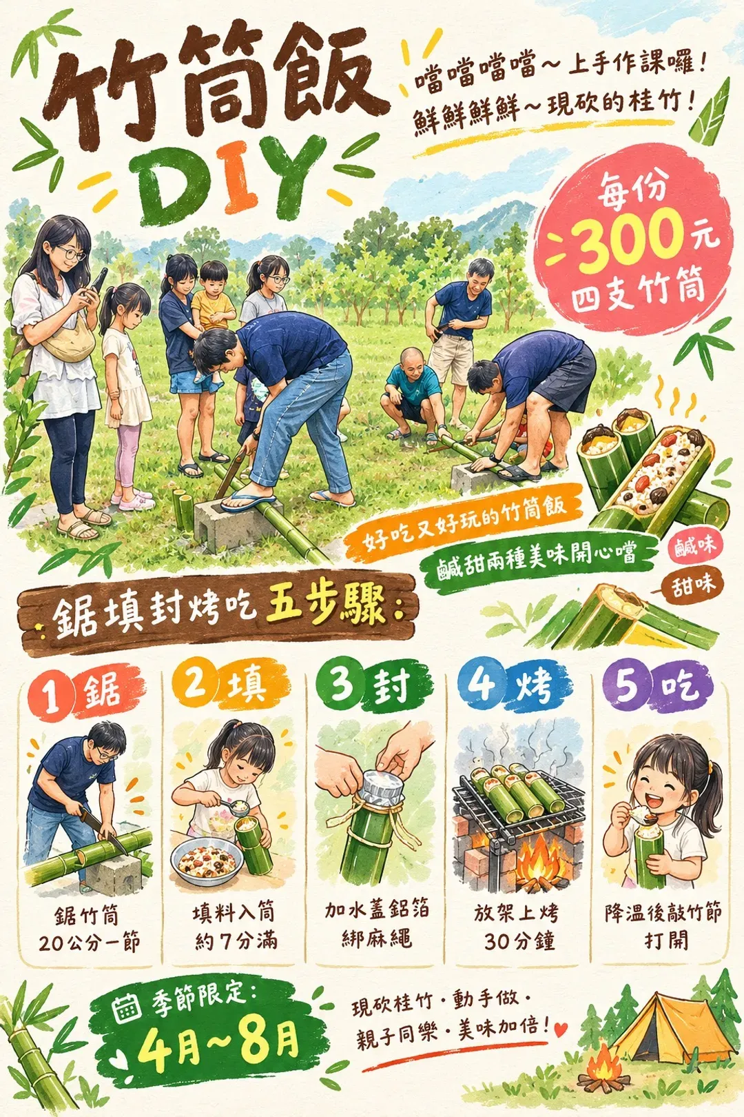 手作課：竹筒飯