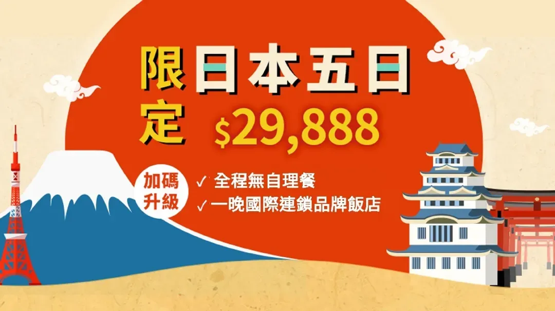 限定九州旅遊｜無自理餐|人氣鐵道.長腳蟹吃到飽.雙溫泉五日｜保住一晚五星-8