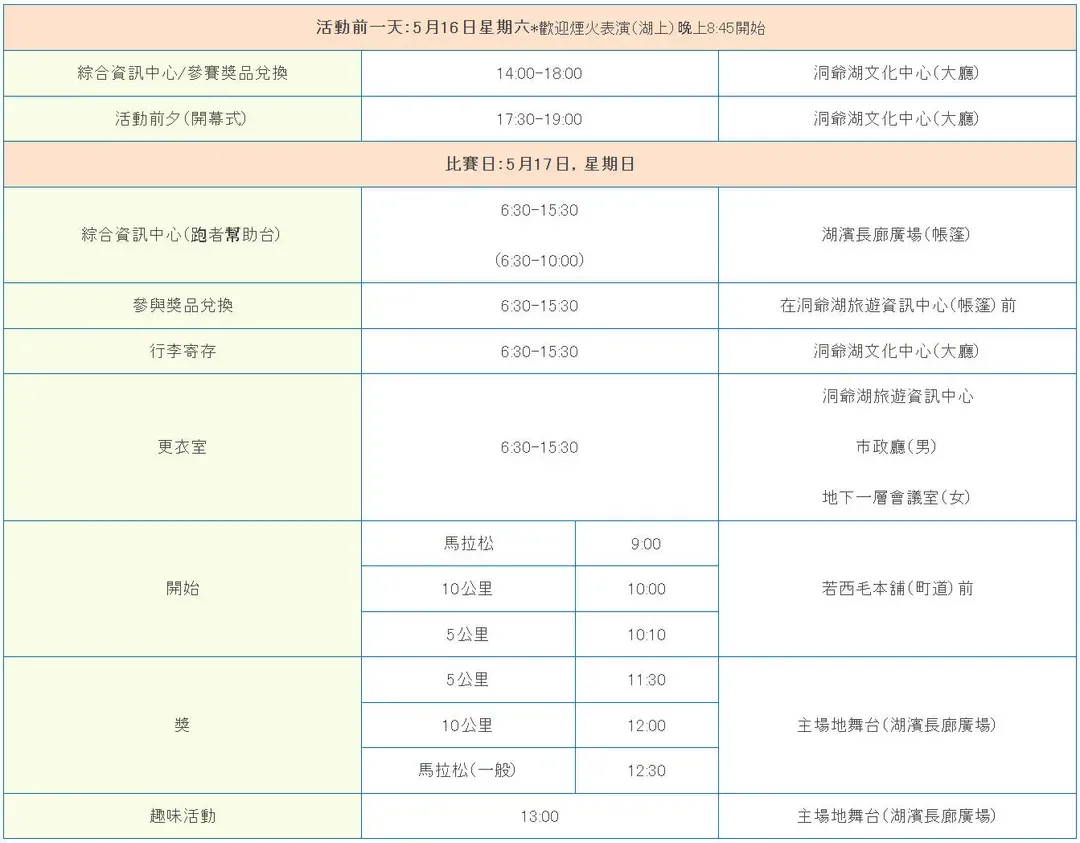日程表