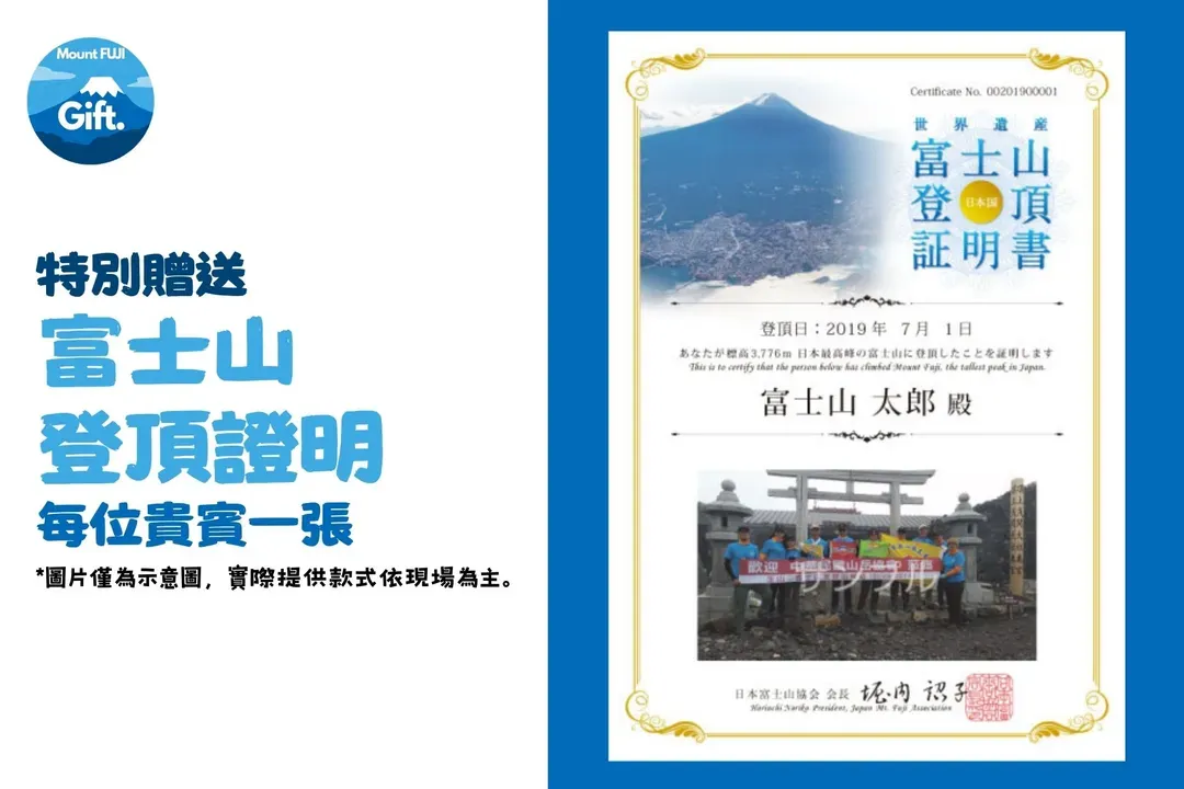 挑戰富士山丨專屬紀念禮