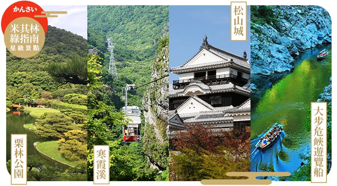 日本旅遊｜瀨戶內海風情~寒霞溪纜車.大步危遊船.松山城.DIY烏龍麵.道後溫泉五日｜台中出發-7
