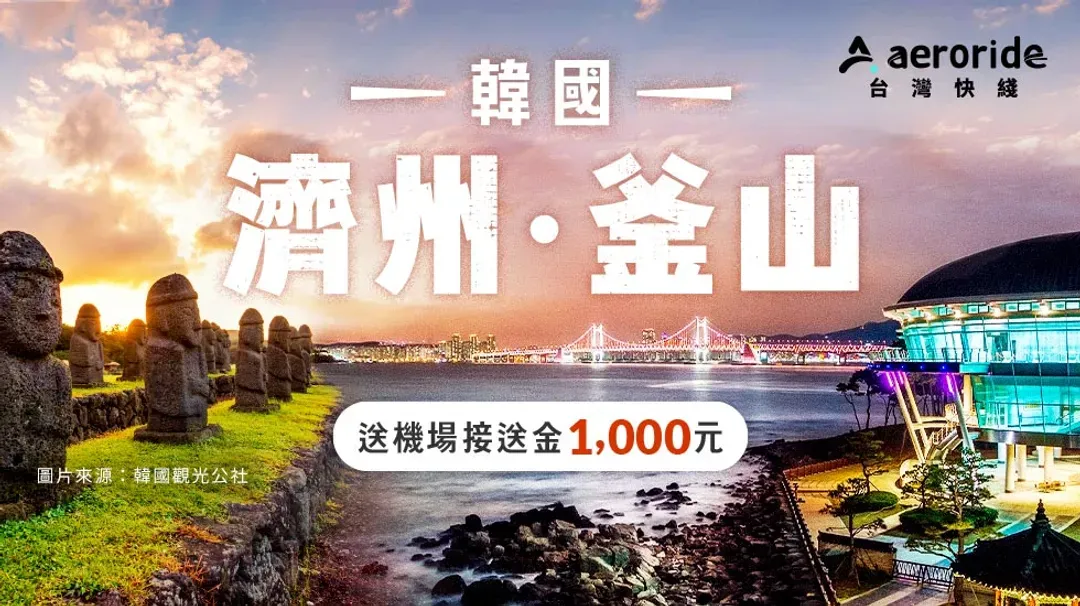 贈機場接送|釜山慶洲大邱|四大世界遺產安東河回村.屏山書院.八公山纜車.大邱塔.天空膠囊列車.豪華遊艇五日(彩妝)-5
