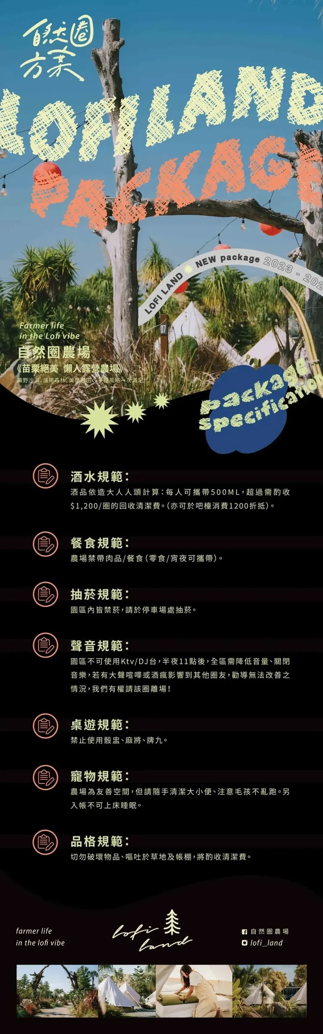 自然圈农场｜独家8折起！包区私人温泉、一泊三食烤肉飨宴、农野导览体验