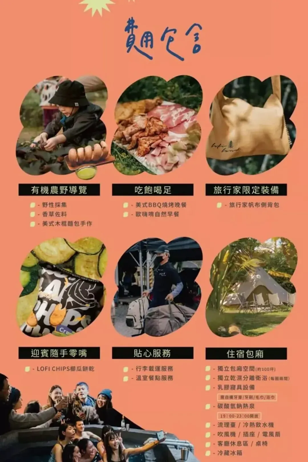 自然圈农场｜独家8折起！包区私人温泉、一泊三食烤肉飨宴、农野导览体验