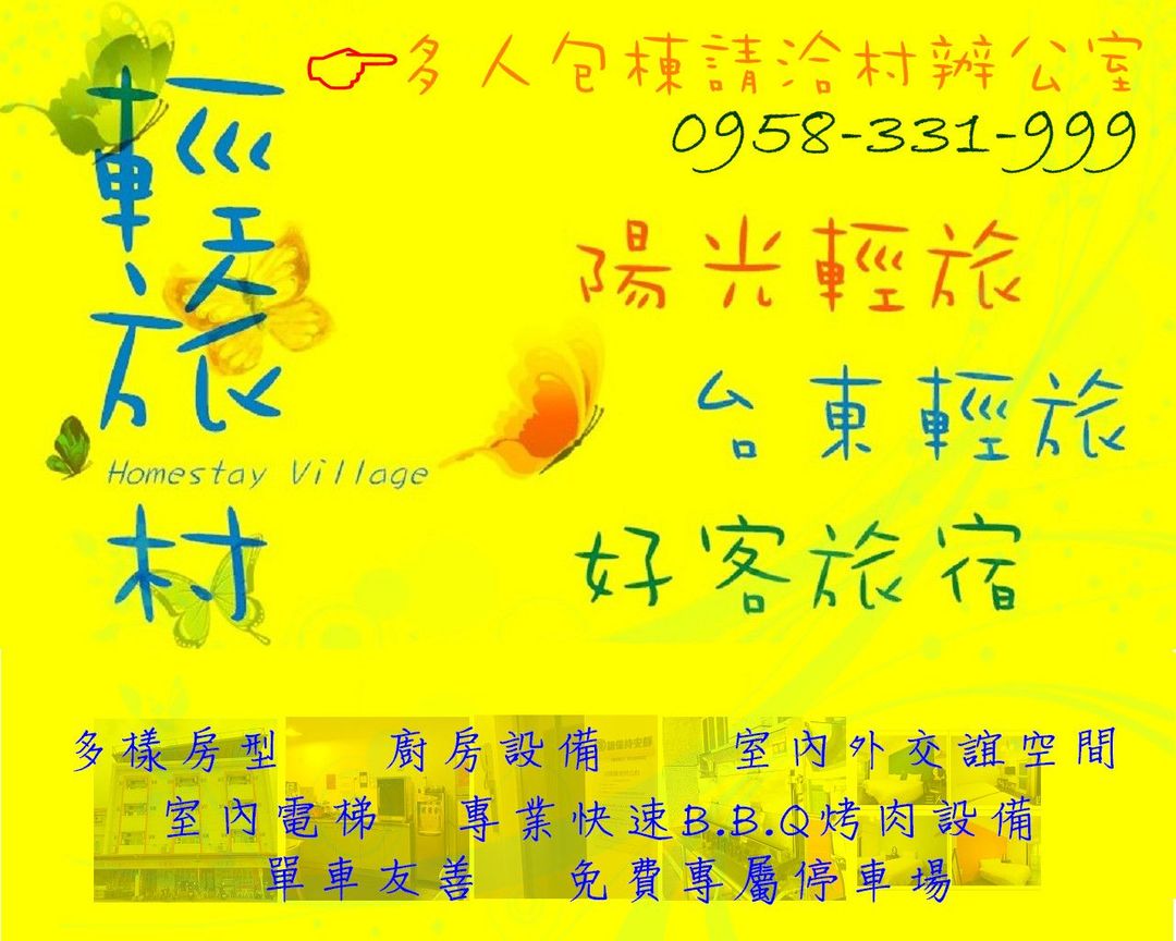 輕旅村-台東輕旅電梯民宿-11