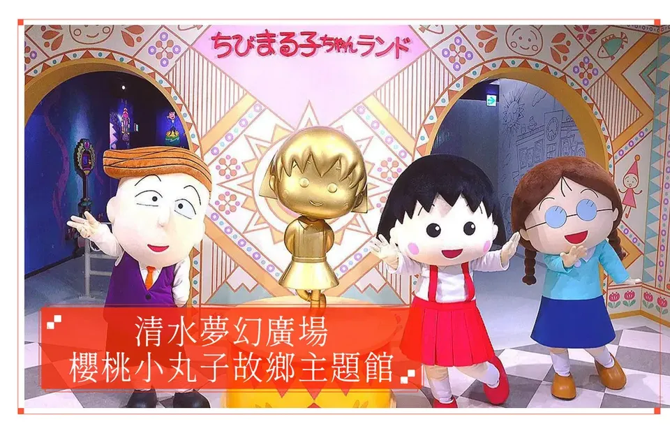 日本跟團行程，【樂高迪士尼．親子雙樂園６日】雙點進出、櫻桃小丸子、掛川花鳥園、美景富士山[含稅簽]
