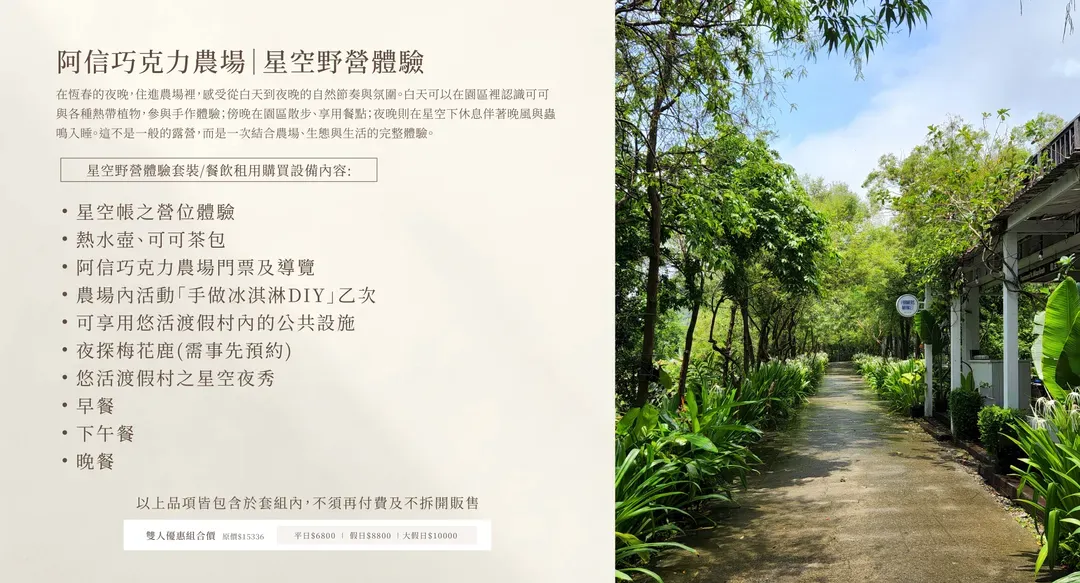 阿信巧克力农场-星空露营 | 亲子友善、悠活饭店玩水、豪华一泊三食