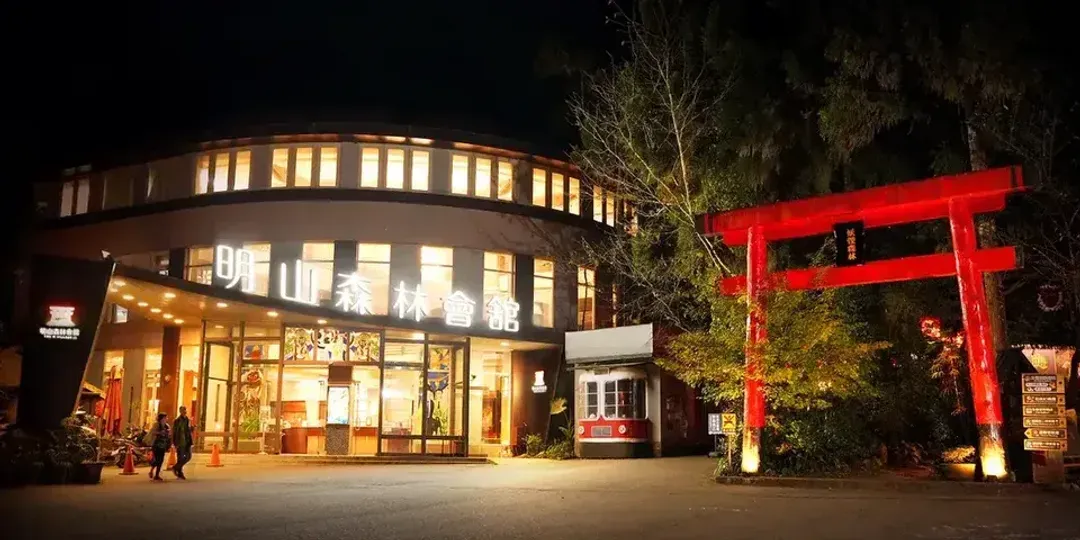 【高鐵假期】 南投溪頭明山森林會館2日自由行