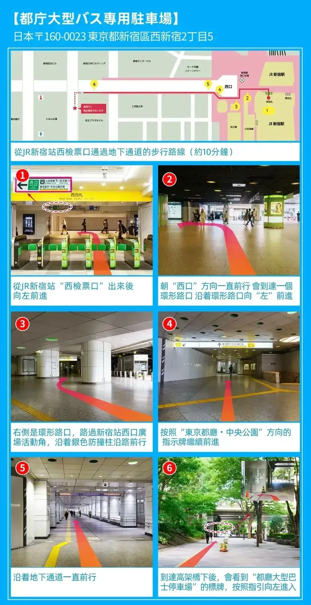 東京集合地圖