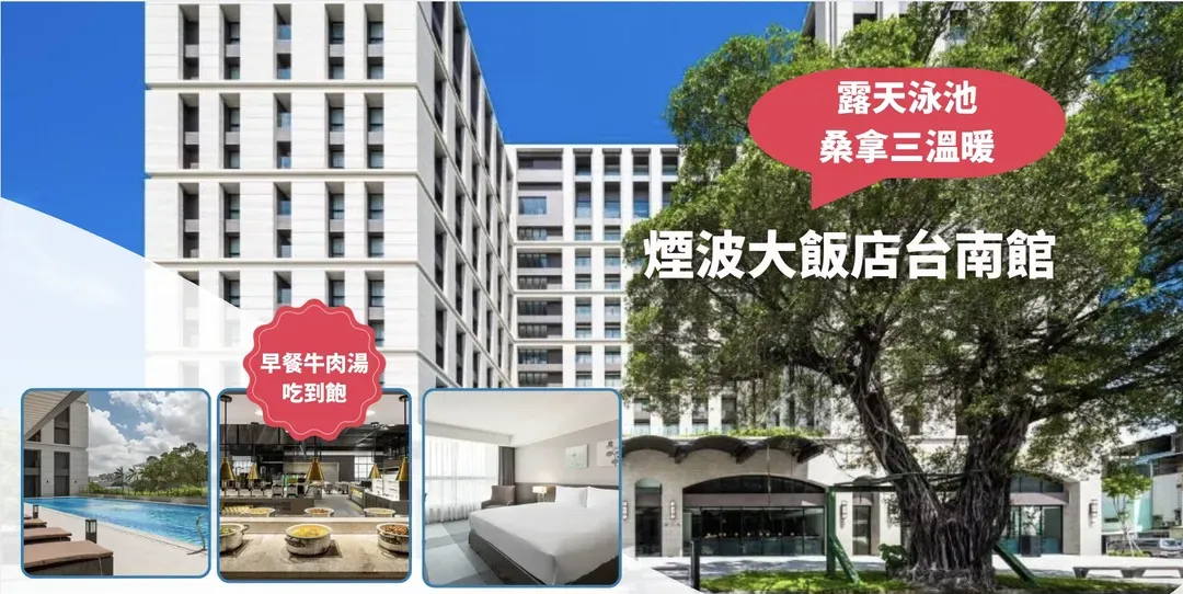 【High Speed Rail Holiday】 2-Day Free Trip to Lakeshore Hotel Tainan