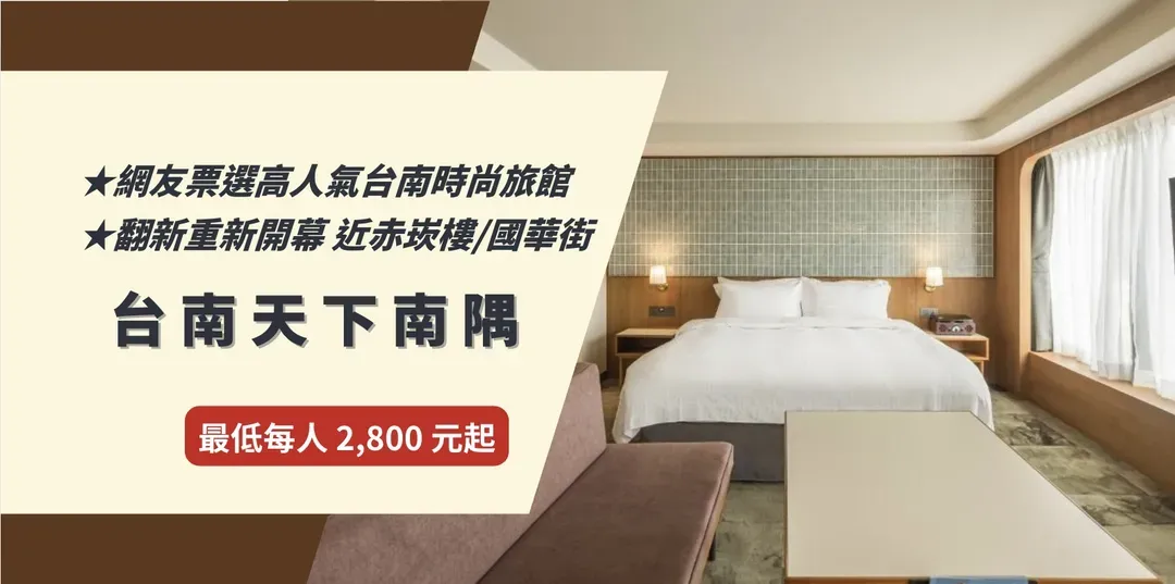 【High Speed Rail Holiday】2-Day Free Tour in Tainan