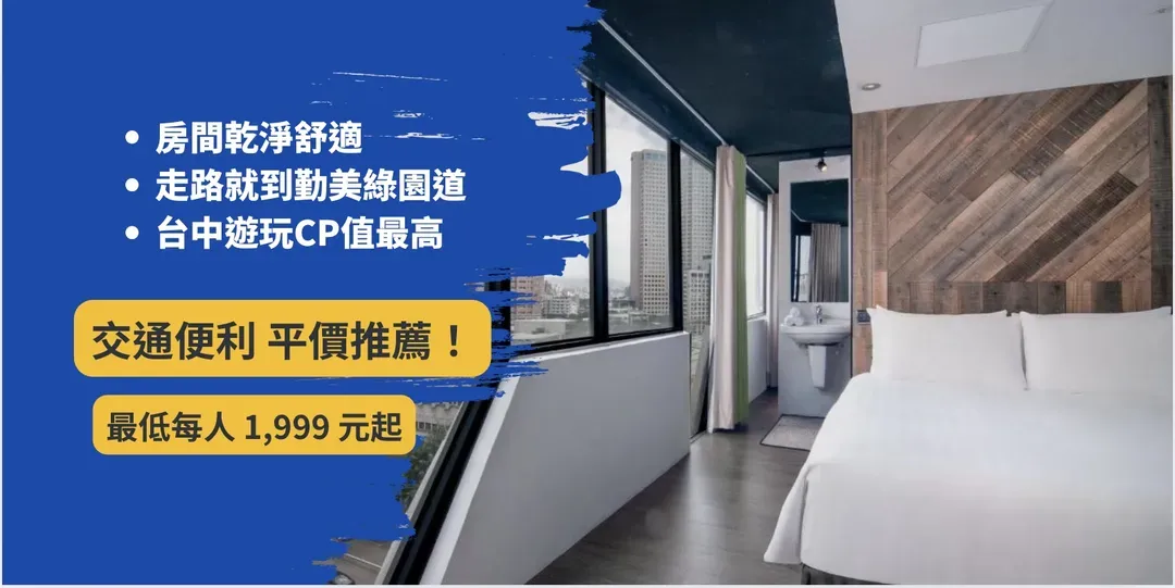 Taichung City-【High Speed Rail Holiday】 2-Day Free Tour at Calligraphy Greenway Hotel in Taichung