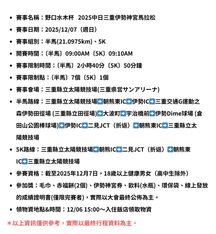 行程簡介-overview