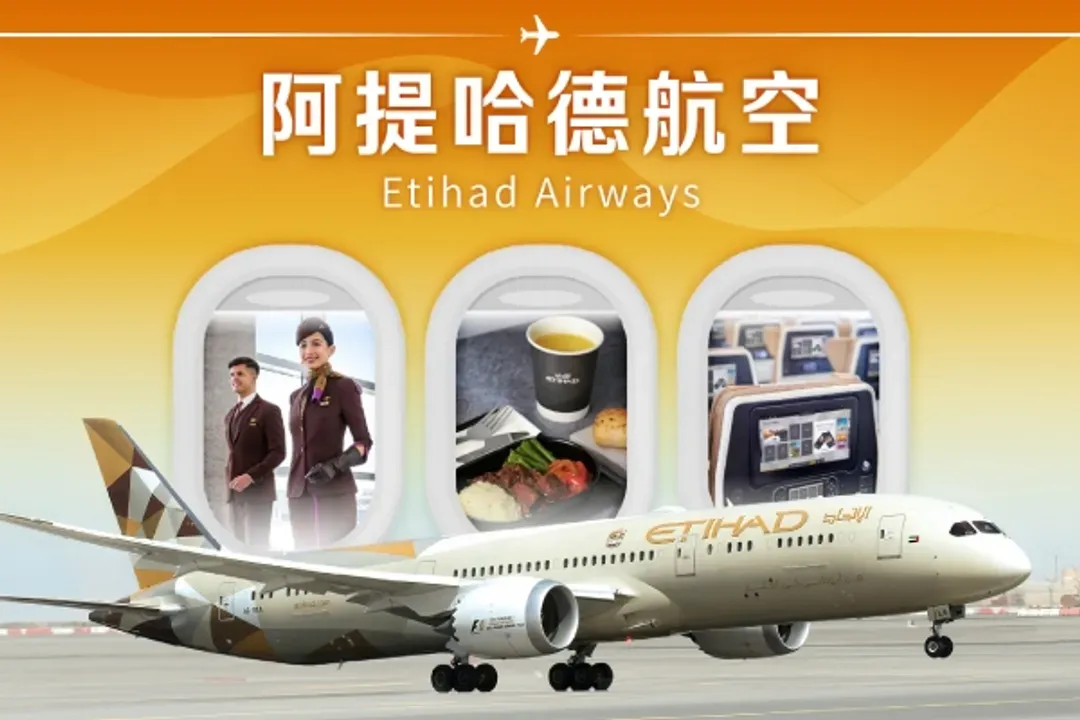 阿提哈德航空