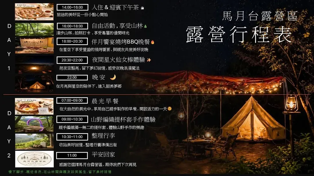 馬月台露營區 | 百萬夜景絕佳觀賞點、寵物友善營區-3