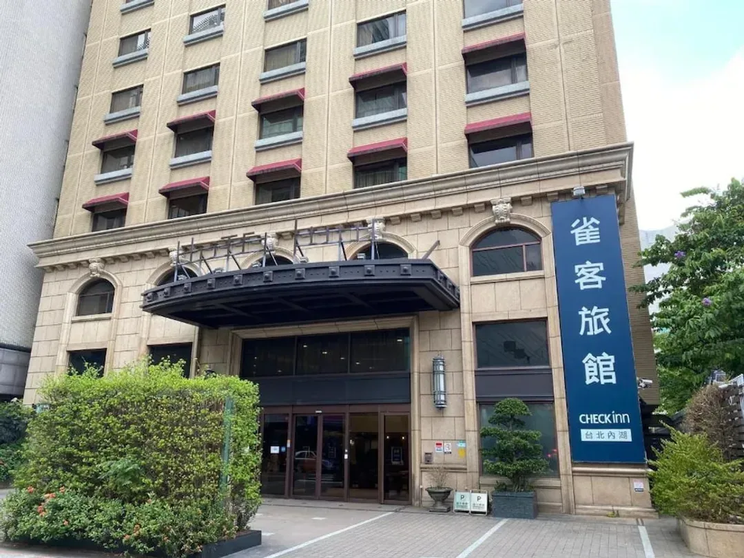 台北市-雀客旅館台北內湖