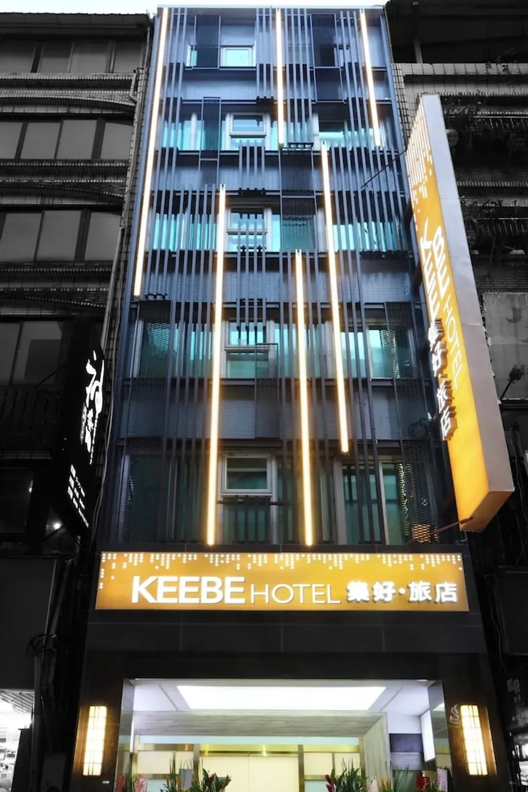 基隆市-集好旅店