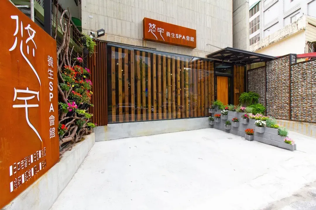 宜蘭縣-悠宅SPA養生會館