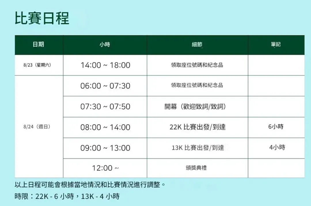 日程表