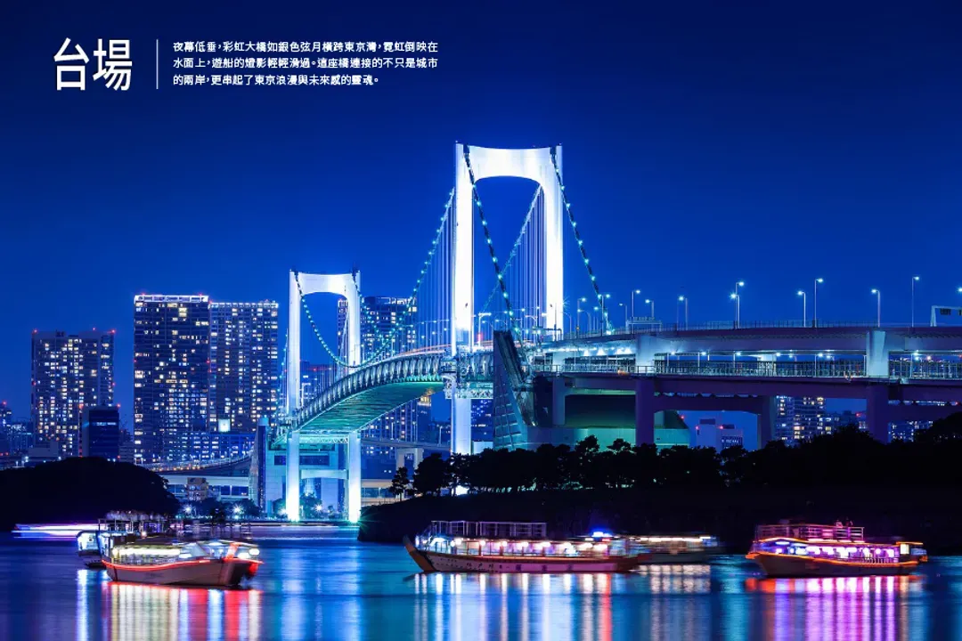 【酷超值】東京溫泉5日.富士山景觀纜車.大石公園.忍野八海.豐洲千客萬來.新倉山淺間神社.麻布之丘-9