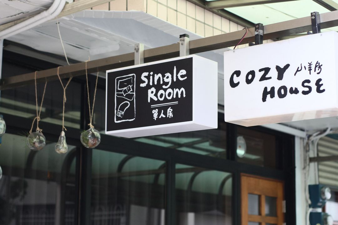 Cozy House 小羊房｜花莲背包客栈｜近花莲火车站