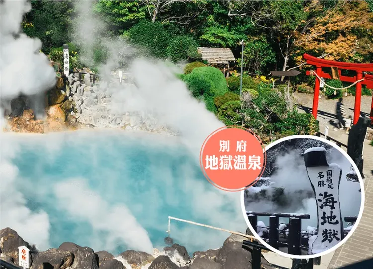 日本跟團 別府地獄溫泉