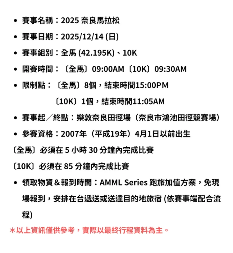 行程簡介-overview