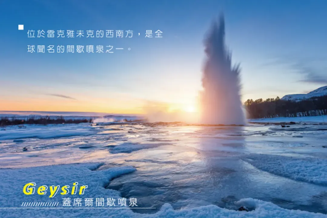 金環之旅(黃金瀑布、國會斷崖、蓋錫爾噴泉)