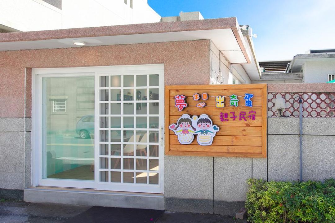 드림 서프라이징 애그 가족 베드 앤 브렉퍼스트 (Dream surprising egg parent-child bed and breakfast)-12