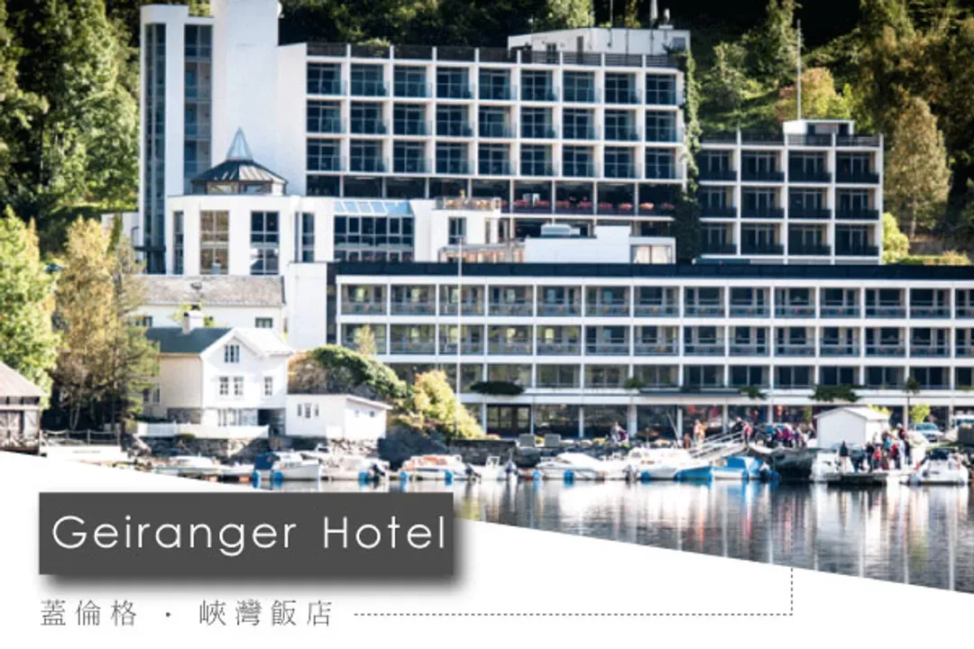 挪威峽灣區飯店