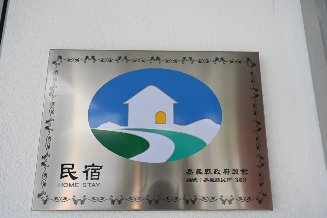 嘉義隨緣居民宿 | 嘉義中埔鄉｜8-14人包棟民宿｜法式奶油風・全棟獨享 | 嘉義旅遊｜阿里山公路｜KTV｜電動麻將 | 嘉義包棟民宿|阿里山包棟民宿｜包棟民宿｜親子友善｜烤肉｜嘉義民宿｜停車場｜嘉義美食小吃-20