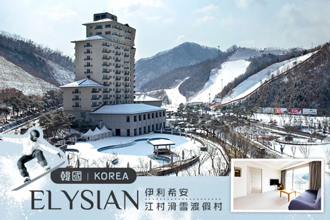 雪場渡假村(兩晚)+高陽五星飯店(兩晚)
